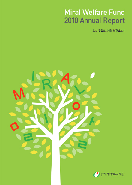 2010년 연간보고서