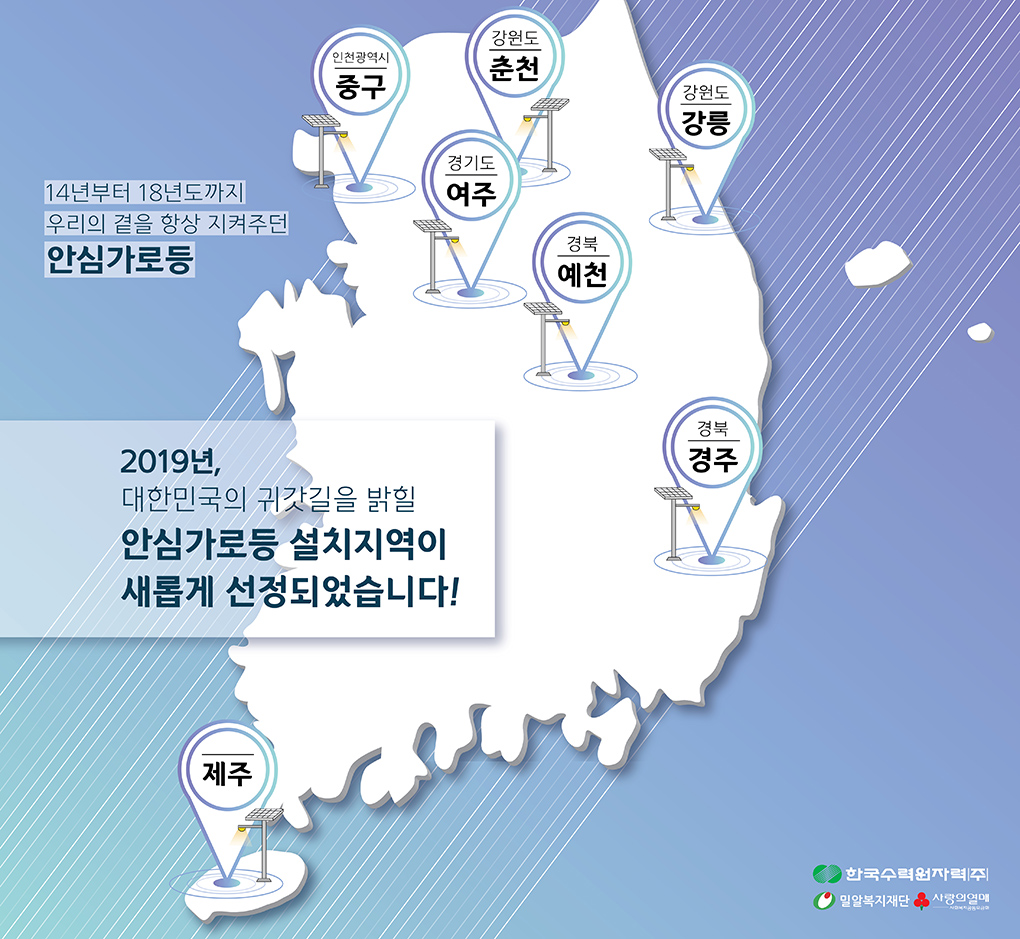2019 안심가로등 선정지역(7개 지자체).jpg