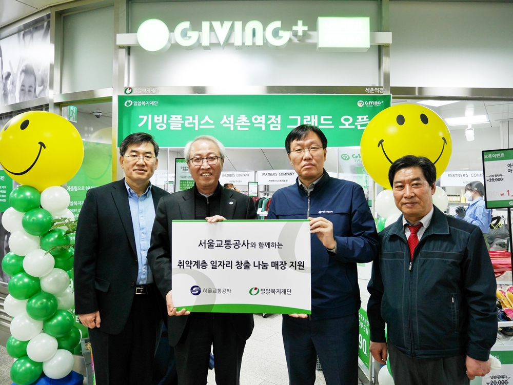 (가운데 왼쪽부터) 정형석 밀알복지재단 상임대표, 박찬명 서울교통공사 9호선운영부문장.JPG