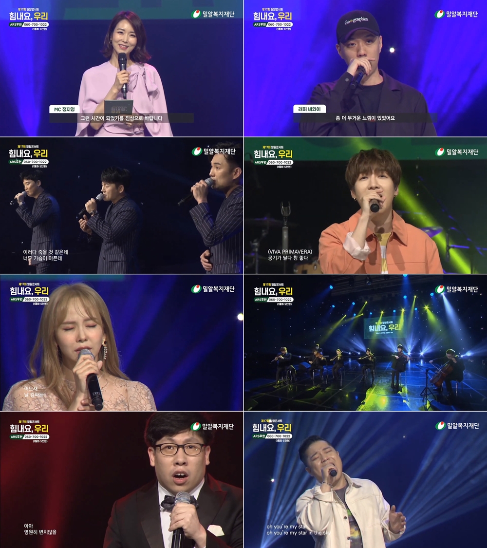 ▲아나운서 정지영, 비와이, V.O.S, 딕펑스 등 출연진들이 재능기부로 함께한 제17회 밀알콘서트.jpg