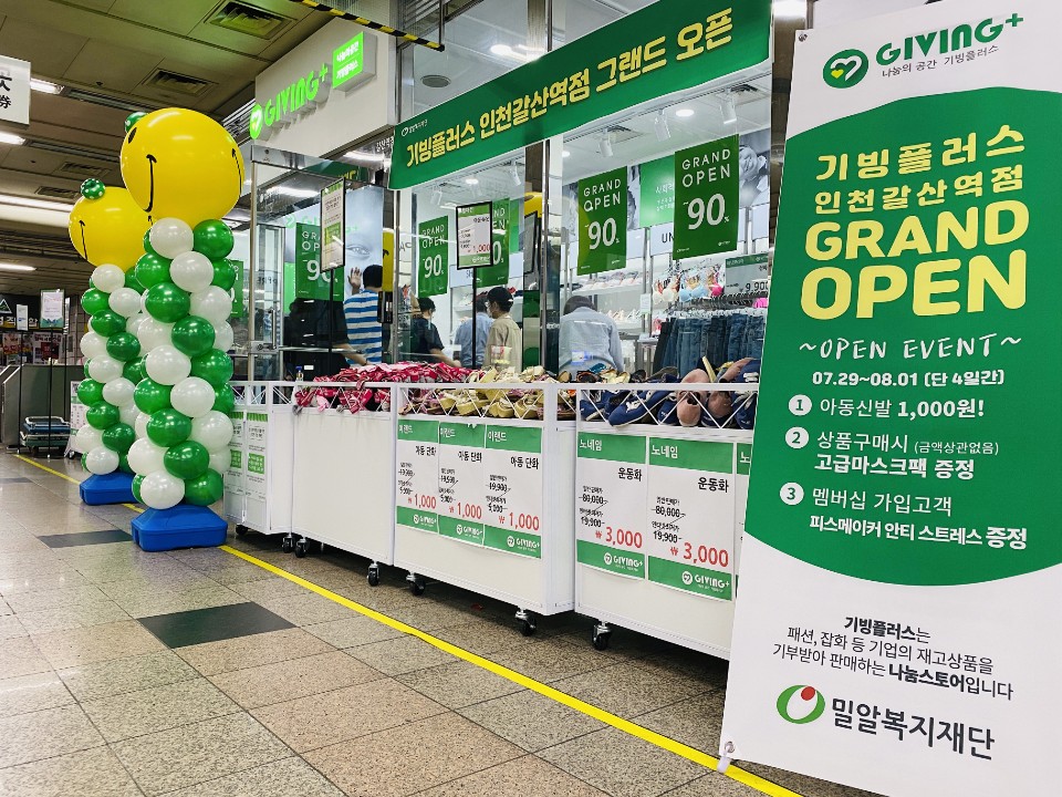 ▲밀알복지재단이 29일(수) 인천 부평에 기빙플러스 15호점 인천갈산역점을 오픈했다..jpg