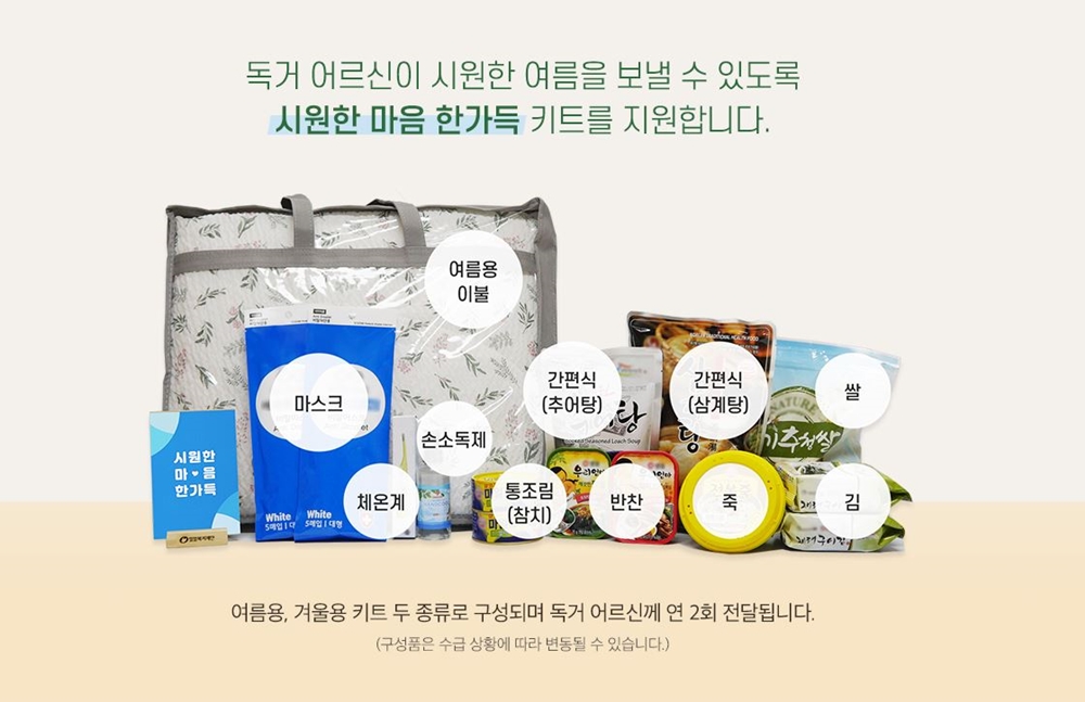 시원한 마음 한 가득 키트.JPG