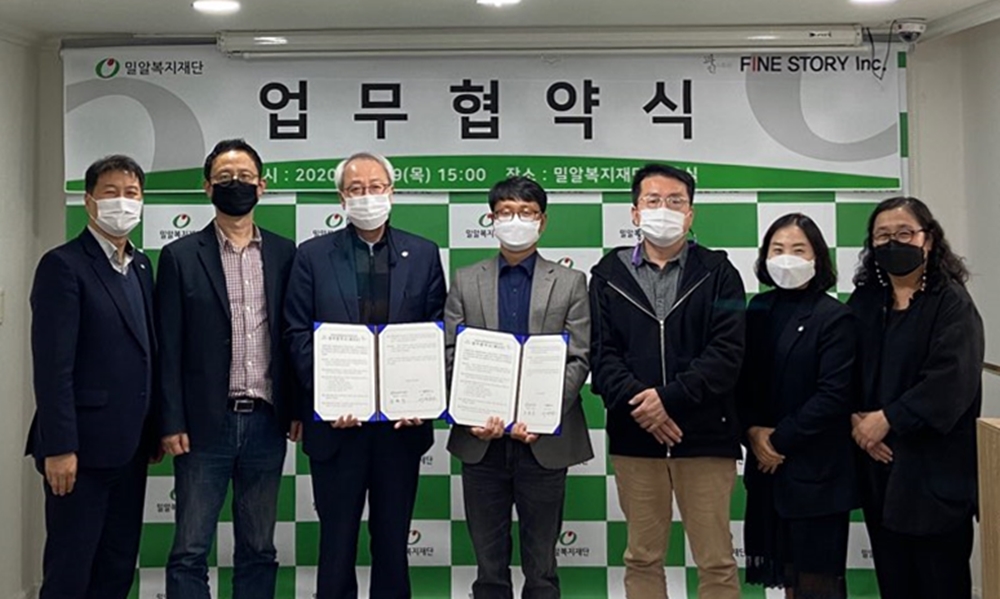 29일(목) 진행된 협약식에서 밀알복지재단과 (주)파인스토리 관계자들이 기념촬영을 하고 있다.jpg