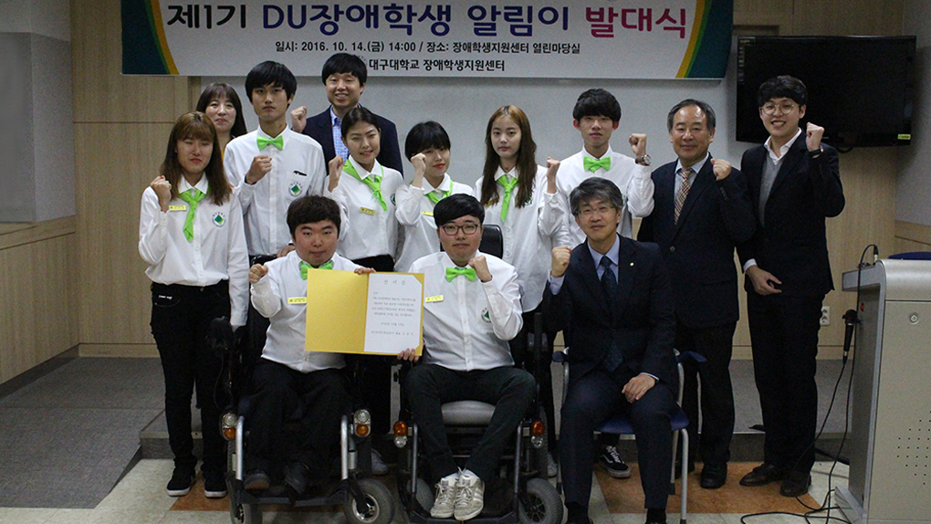 대구대학교-장애학생-알림이-발대식-사진.jpg