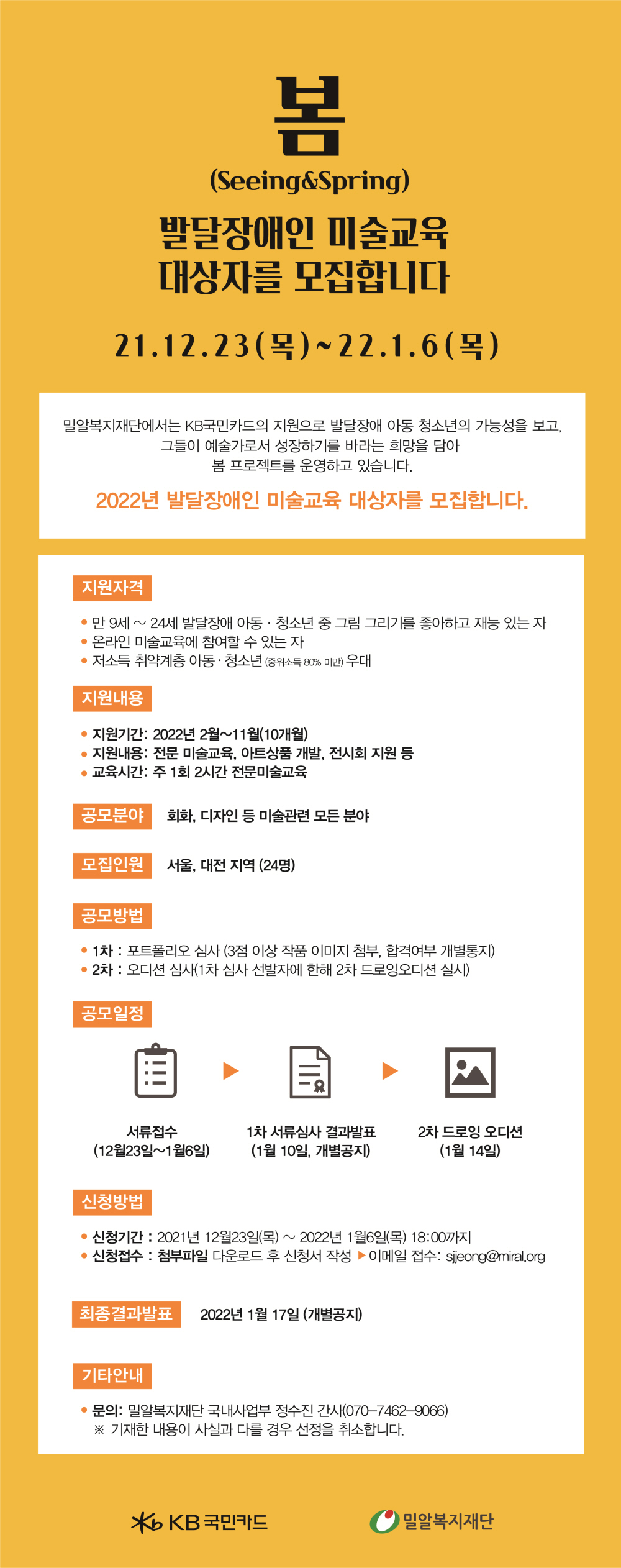 봄 대상자 모집.jpg