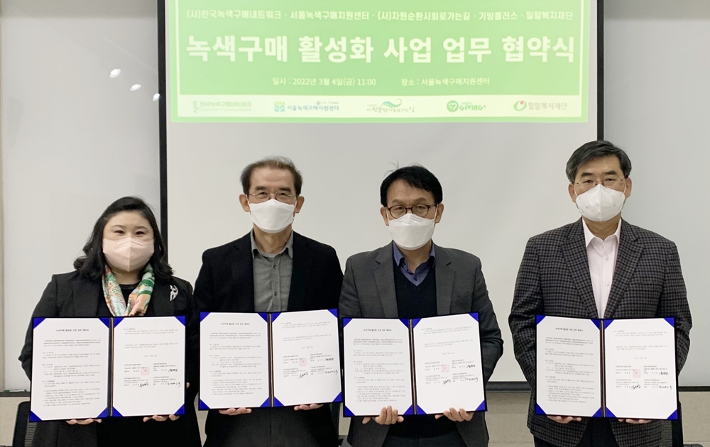 서울녹색구매지원센터 양지안 센터장, 한국녹색구매네트워크 전인수 대표, 자원순환사회로가는길 윤호창 이사장, 밀알복지재단 김인종 기빙플러스본부장.jpg