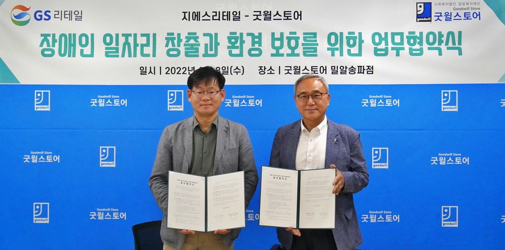 8일 굿윌스토어 밀알송파점에서 진행된 전달식에서 GS리테일과 밀알복지재단 굿윌스토어 관계자가 기념촬영을 하고 있다.jpg