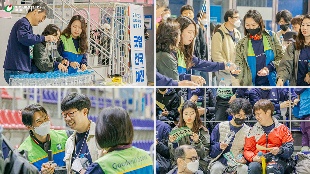 3_굿윌전국체전에 참여한 직원들.jpg