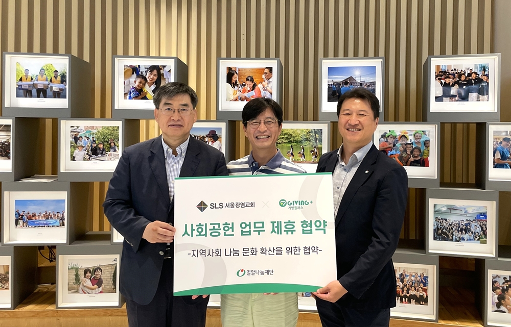 (왼쪽부터) 밀알나눔재단 김인종 기빙플러스본부장, 서울광염교회 이석진 목사, 밀알복지재단 유권신 미션사업부장.jpg