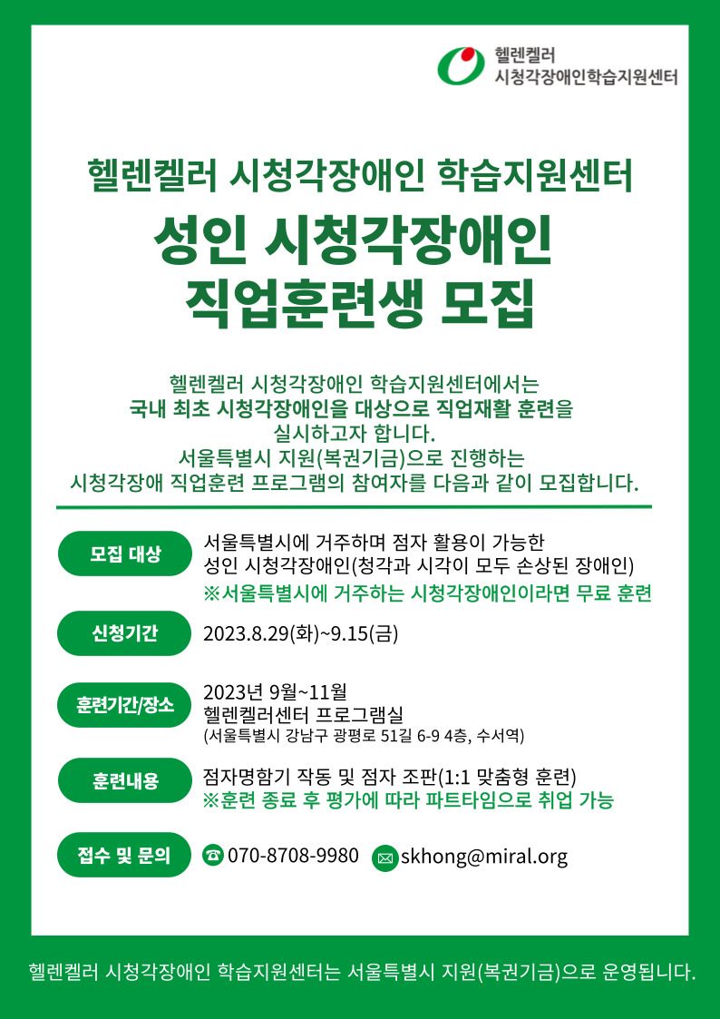 시청각장애 직업훈련생 모집.jpg