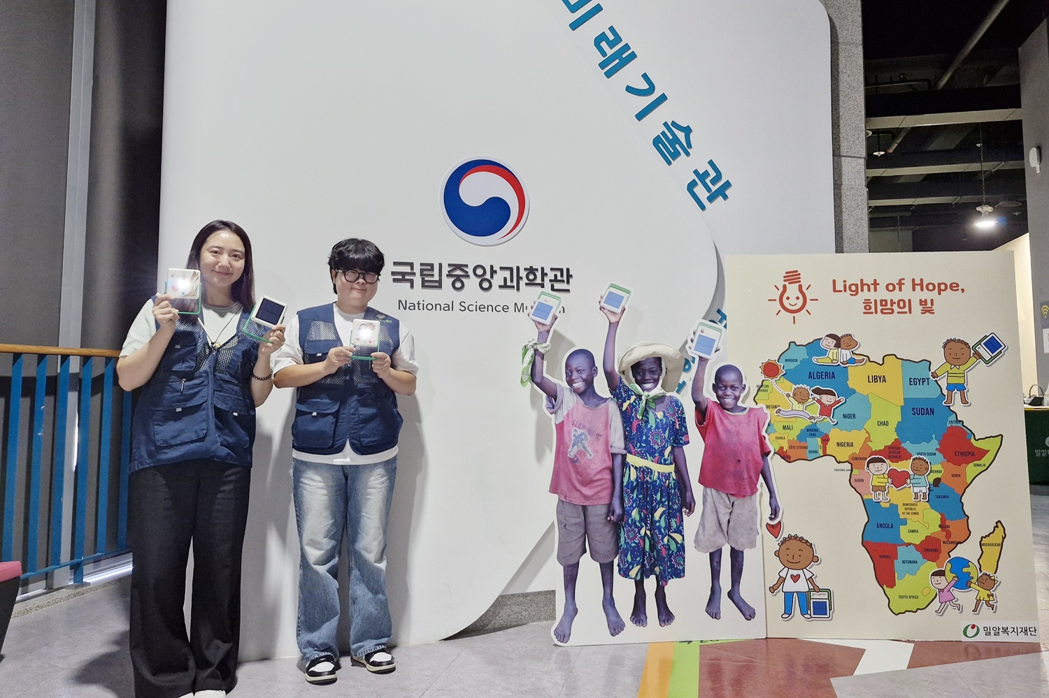 국립중앙과학관에서 열린 라이팅칠드런 캠페인 현장.jpg