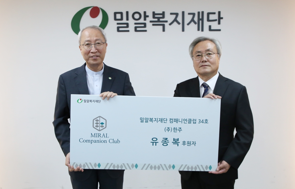 (왼쪽부터) 밀알복지재단 정형석 상임대표, 유종복 후원자.JPG