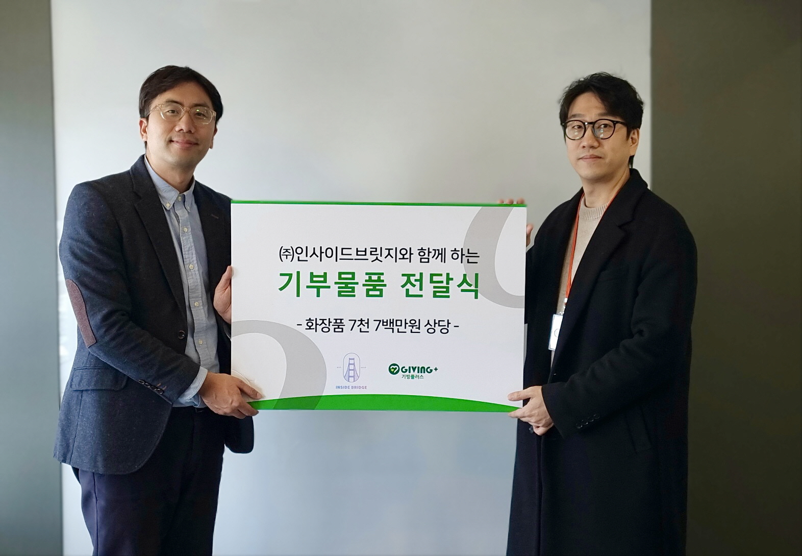 ㈜인사이드브릿지코리아가 기빙플러스에 기부물품을 전달하고있다..jpg
