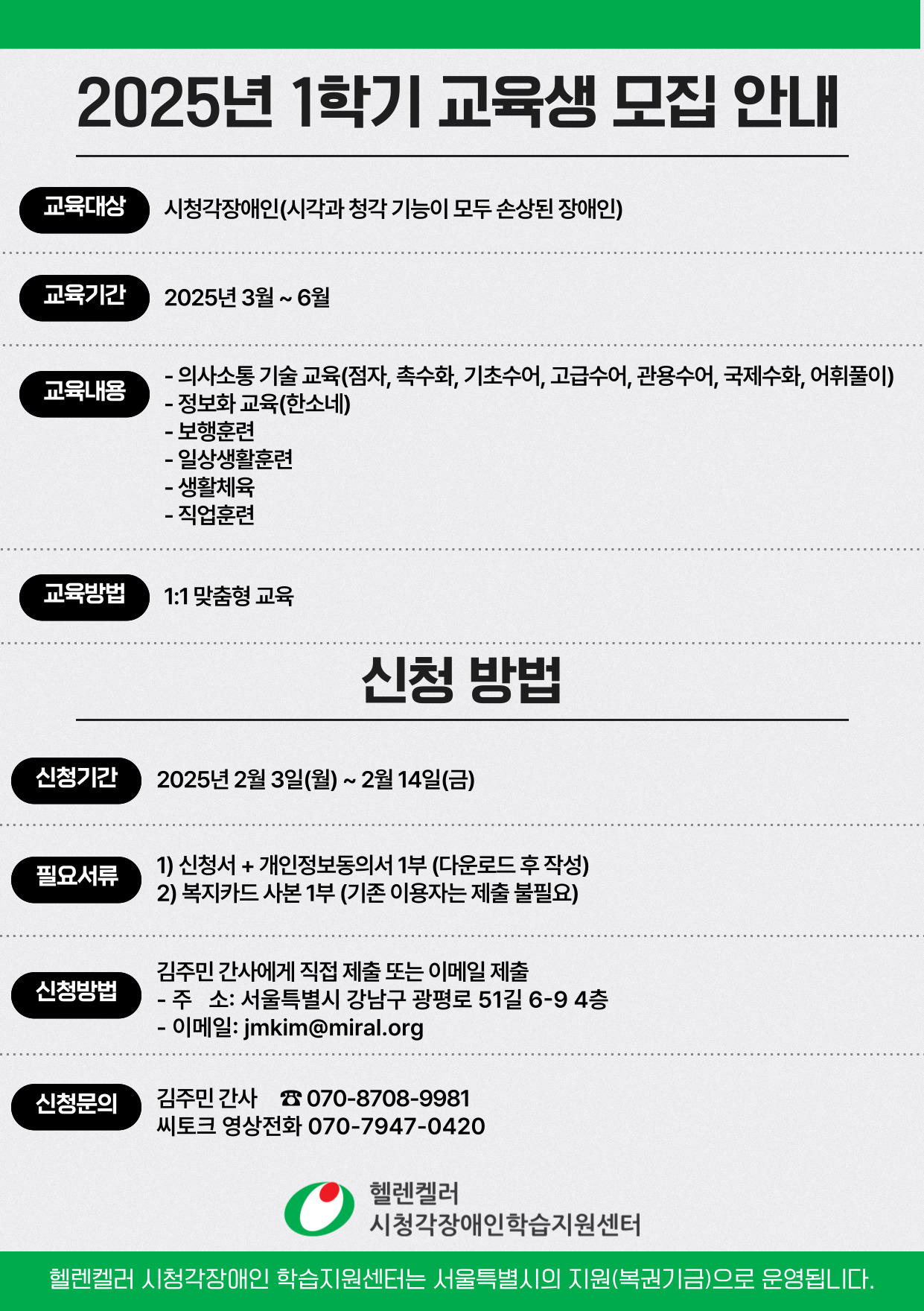 1. 2025년 1학기 교육생 모집 안내 포스터.jpg