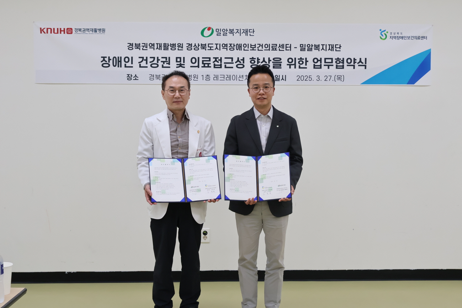 (왼쪽부터) 경북권역재활병원 김철원 원장, 밀알복지재단 황대벽 나눔사업본부장.JPG