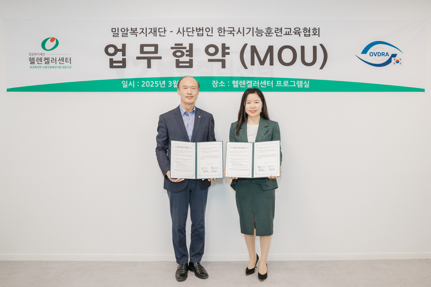 (왼쪽부터) 밀알복지재단 남궁규 복지부문장, 한국시기능훈련협회 신효순 이사장.jpg