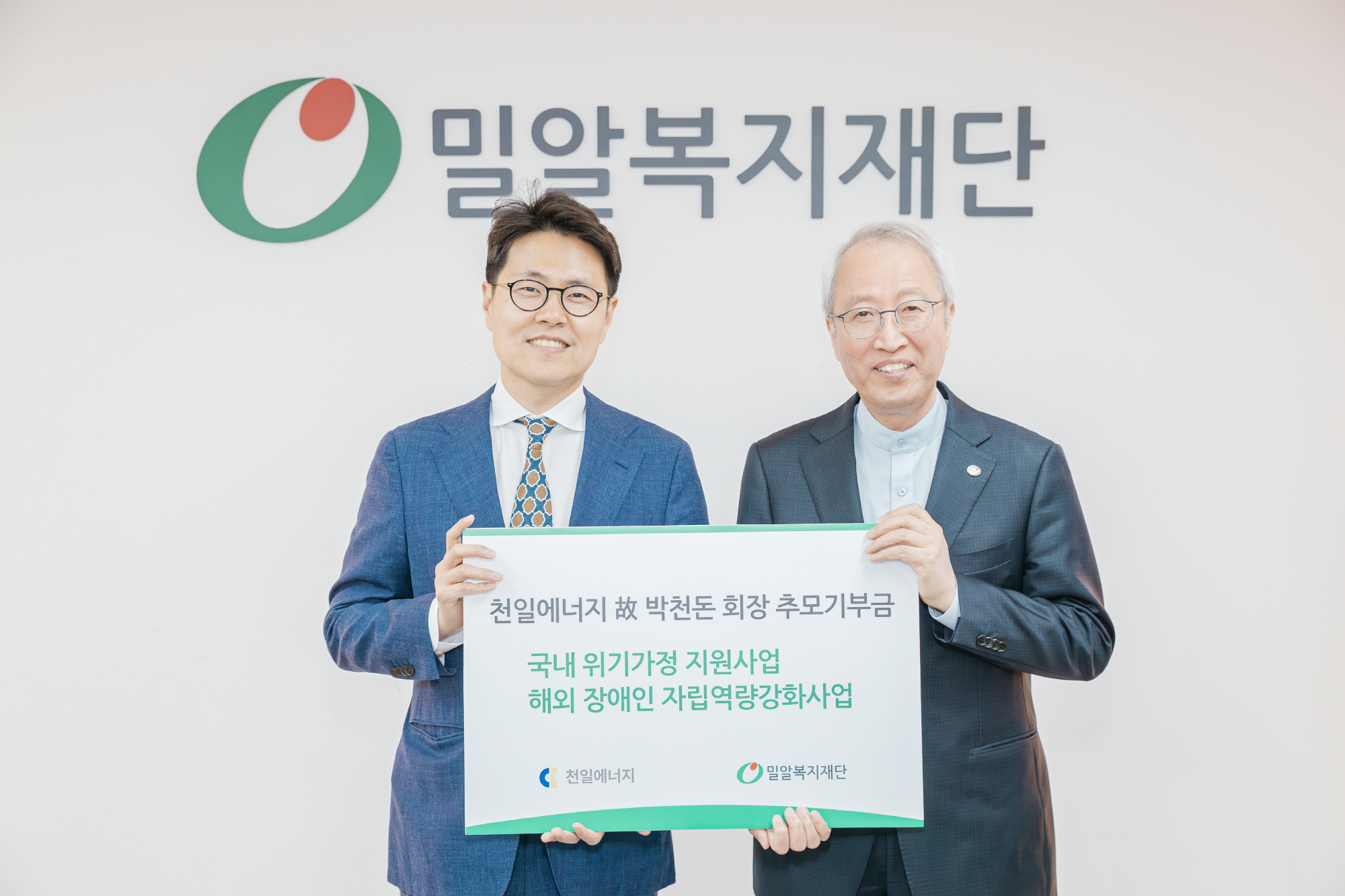 (왼쪽부터)㈜천일에너지 박상원 대표, 밀알복지재단 정형석 상임대표.jpg