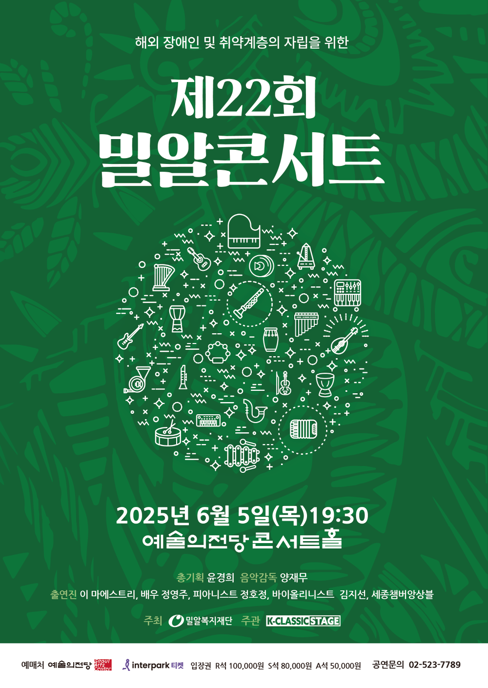 밀알콘서트 포스터.png