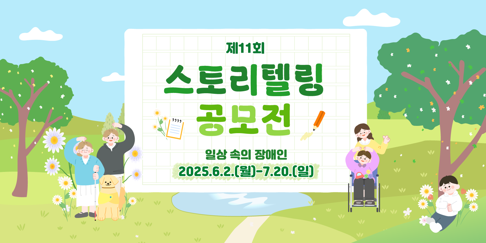 스토리텔링 공모전_썸네일.png