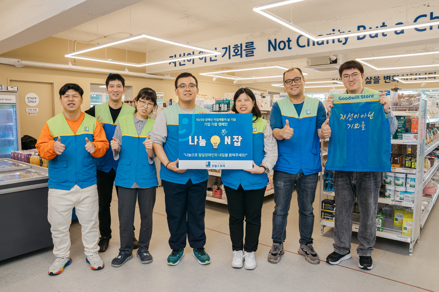 굿윌스토어, 장애인직업재활의 날 맞아 '나눔ON잡' 캠페인 실시.jpg