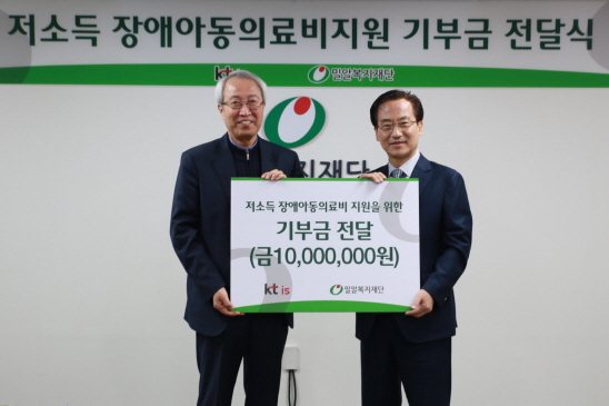 ㈜케이티스, 장애아동의료비지원 기부금 전달식