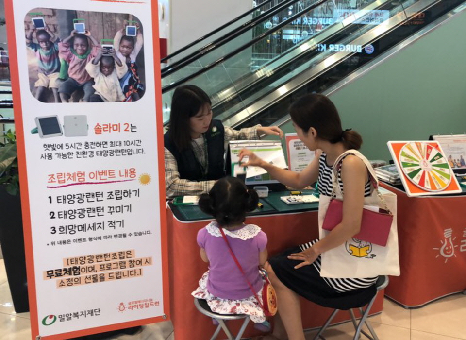 현대시티아울렛 가산점과 함께한 태양광랜턴 조립체험 프로그램