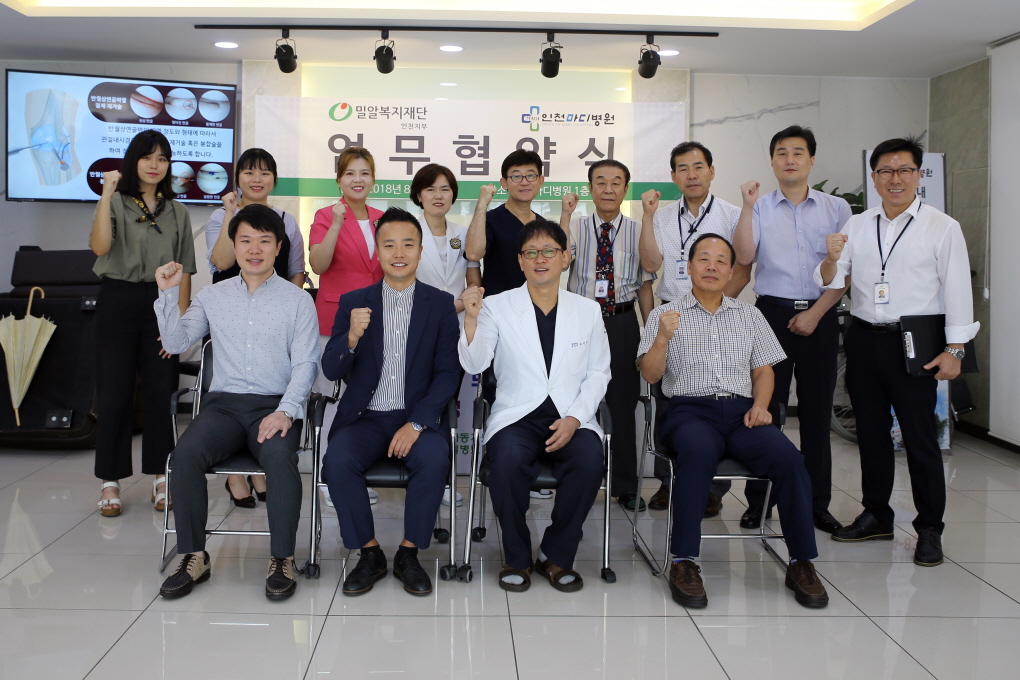 인천지부, 인천마디병원과 사회공헌 업무협약 진행