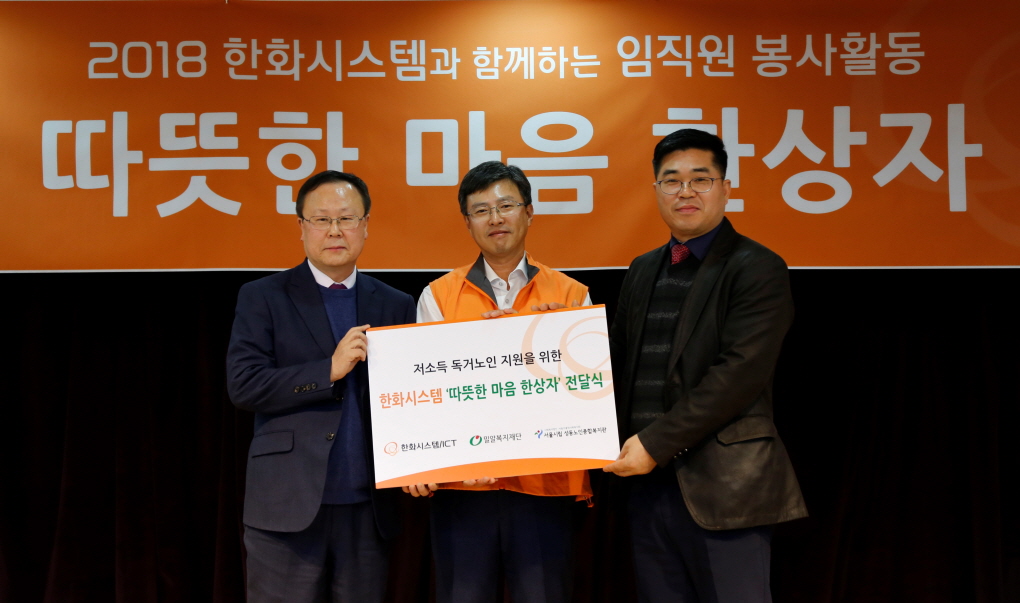 추운 겨울, 따뜻한 나눔을 전하는 '따뜻한 마음 한 상자' 캠페인