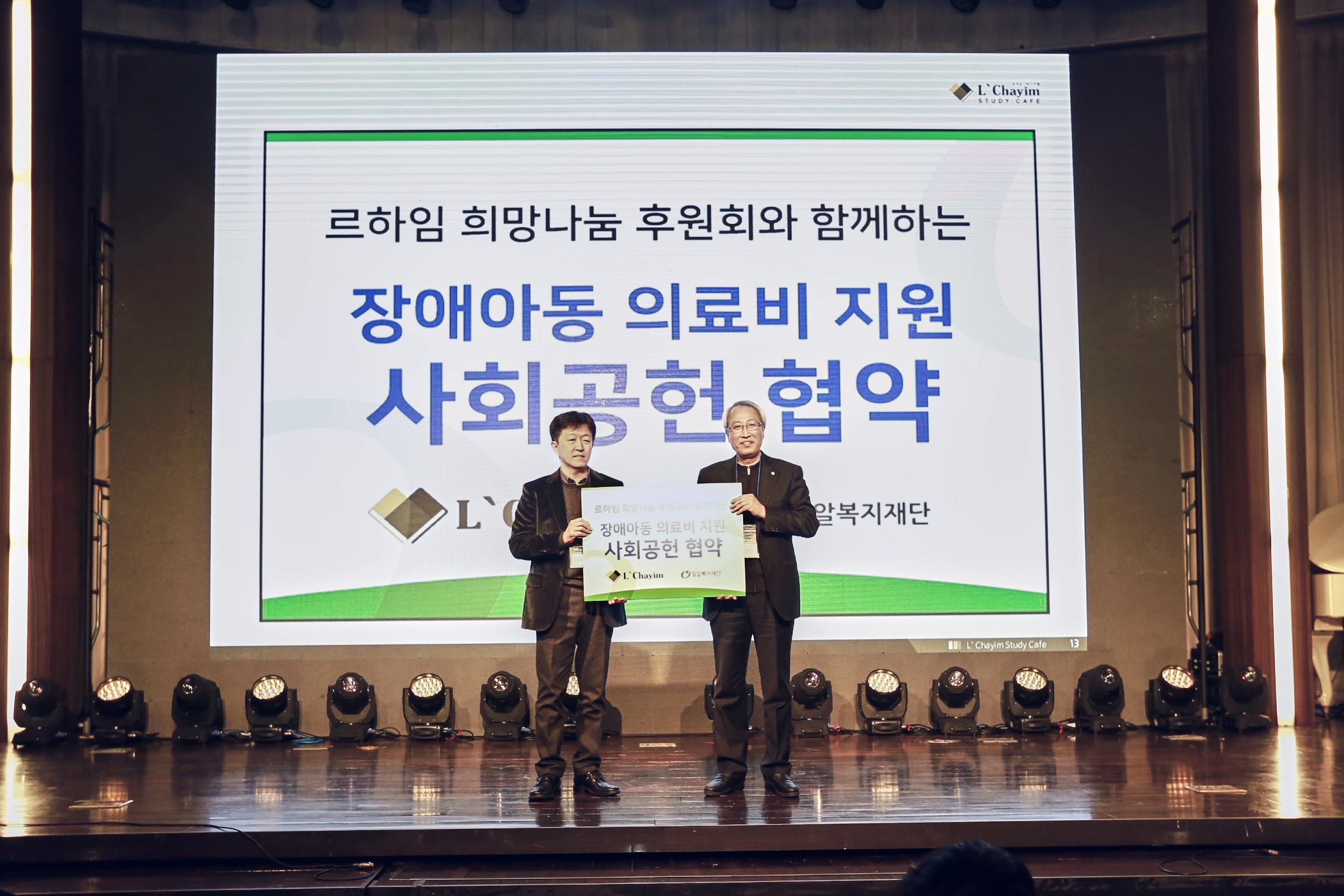 르하임스터디카페와 장애아동 의료비 지원 사회공헌 협약 체결