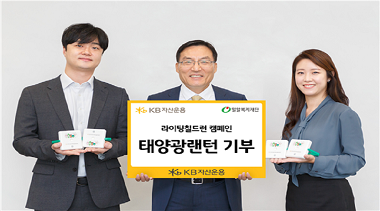 KB자산운용, ‘라이팅 칠드런 캠페인’ 태양광랜턴 기부행사 실시