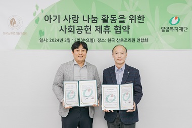 라움 산후조리원, 더케어 산후조리원-밀알복지재단  산모의 긍정적 정서 함양을 위한 “아기사랑 나눔 캠페인-터칭(Touching)” 진행