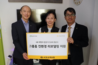 KB손해보험, 공동생활가정에 53번째 ‘KB 희망의 집’ 선물