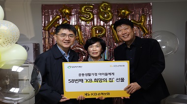 KB손해보험, 강릉 주거취약 아동에게 ‘희망의 집’ 선물