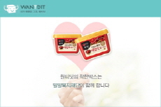 원티딧과 함께하는 소외된 이웃을 위한 착한박스 캠페인