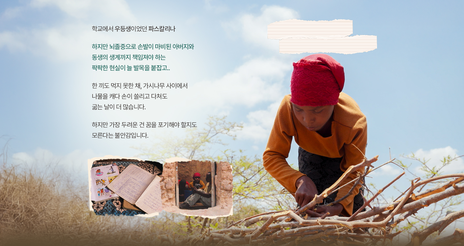 ＂어려운 사람을 돕는 선생님이 되고 싶어요.＂