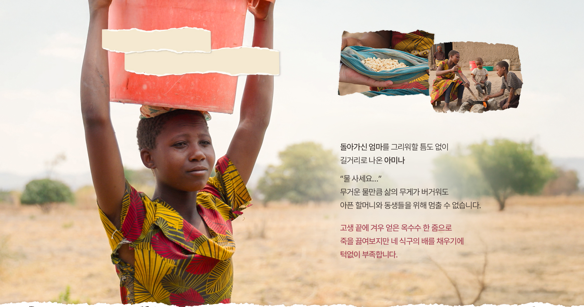 ＂15kg 물동이를 이고 11번씩 오가며 물을 팔아요.＂