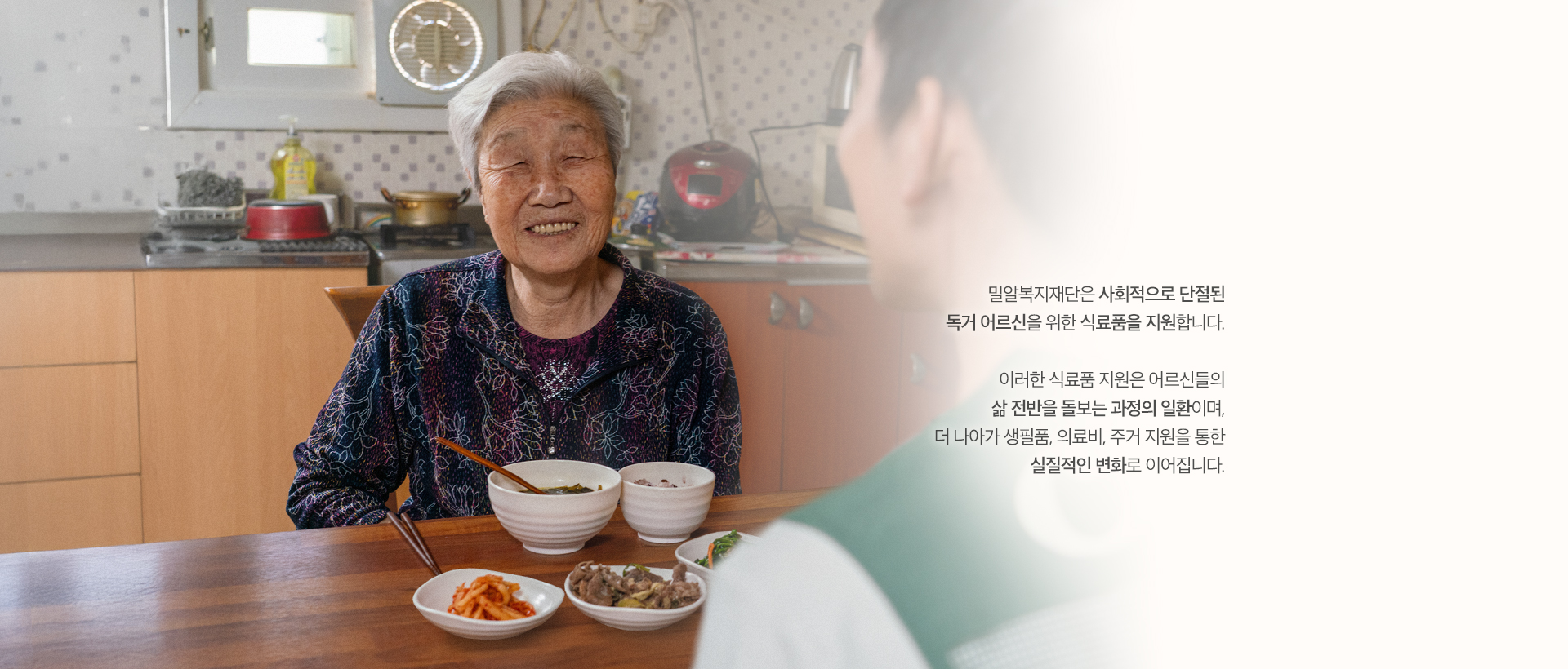 어르신을 위한 따뜻한 식사
