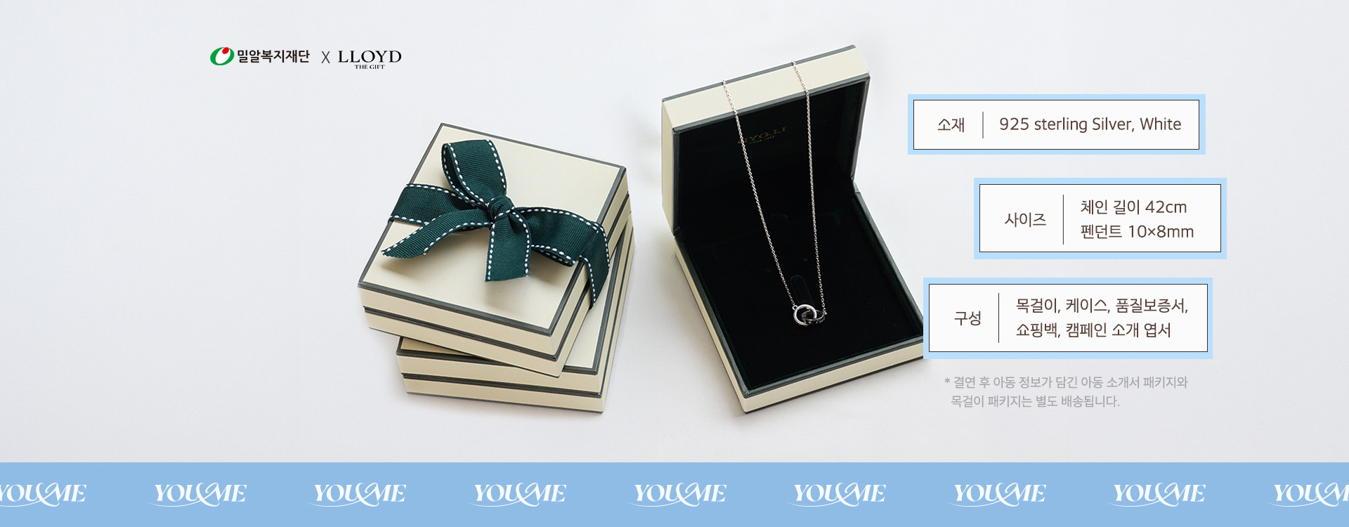 YOU&ME 목걸이 상품정보