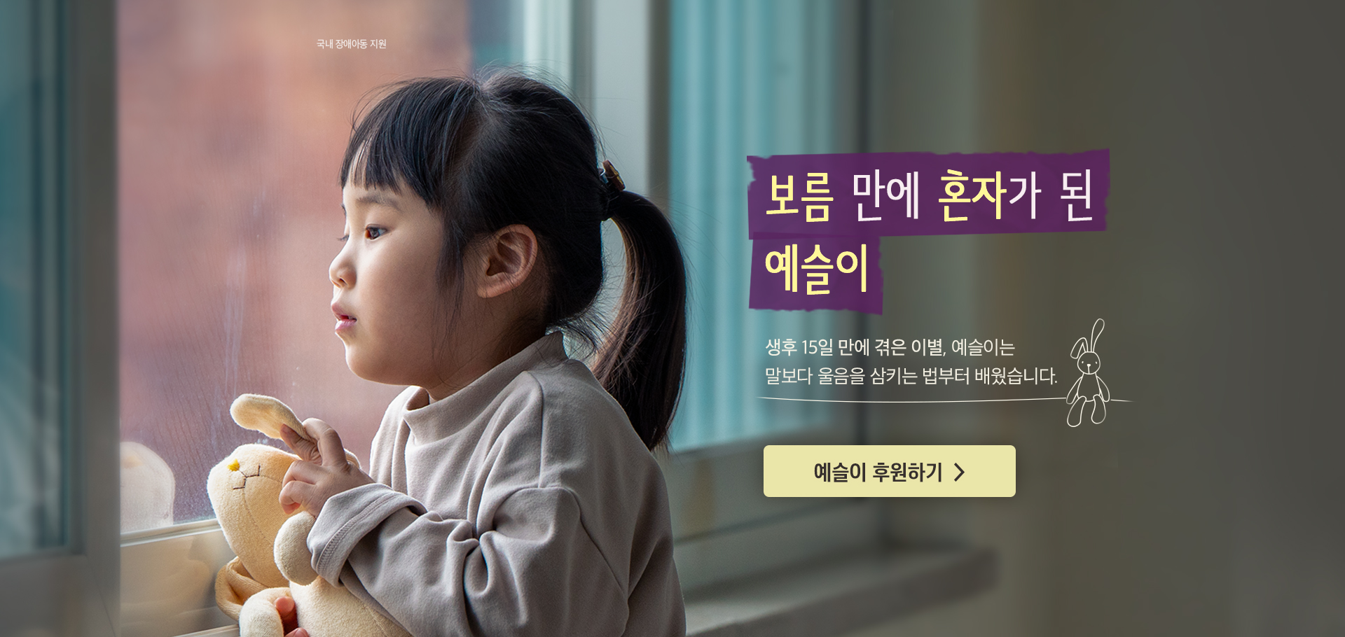 보름 만에 혼자가 된 예슬이 배경