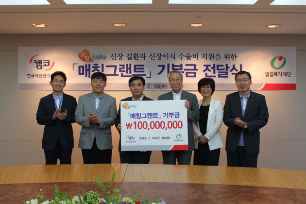 한국자산관리공사, 밀알복지재단에 '매칭그랜트' 기부금 전달