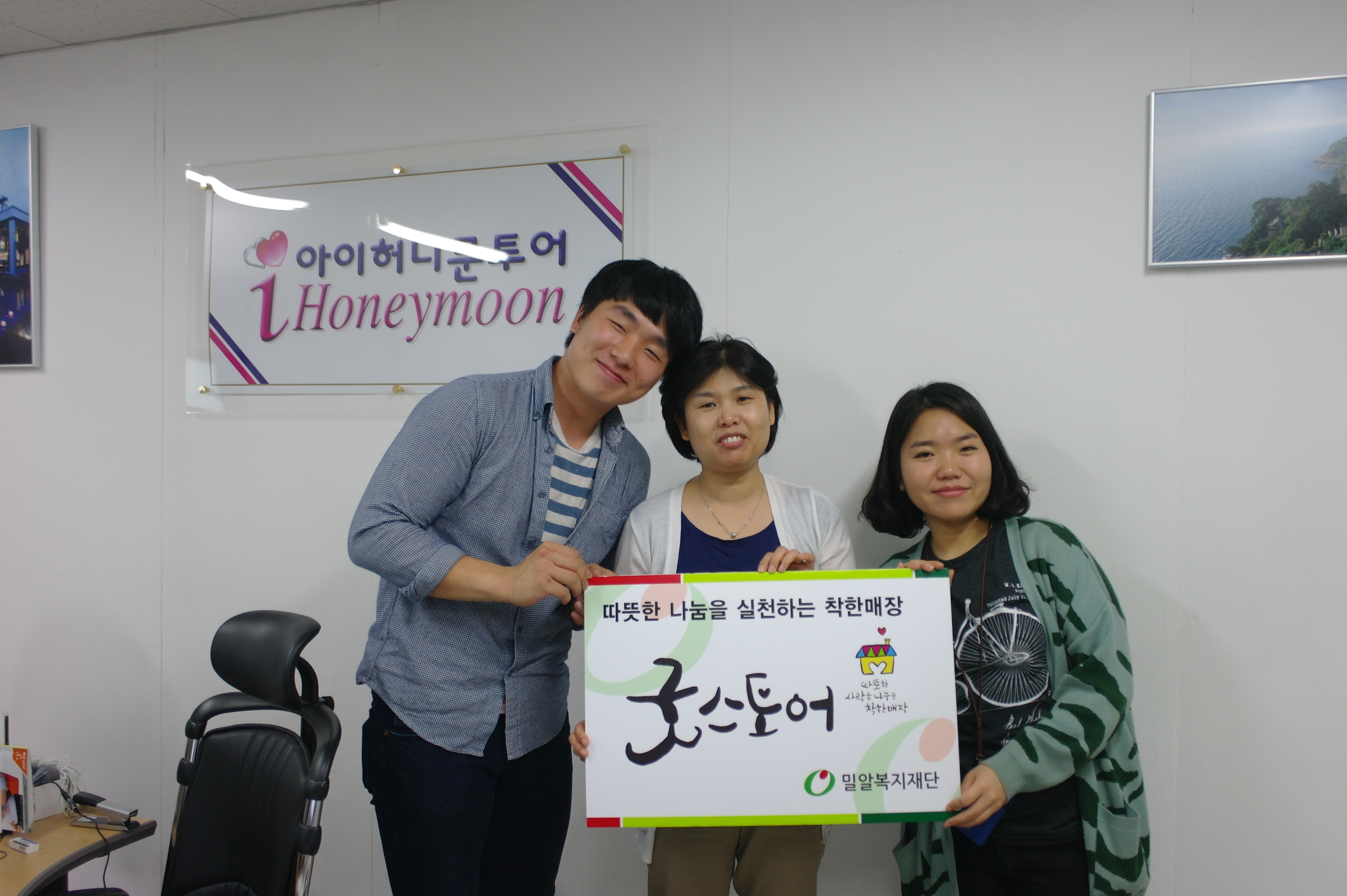 허니문 전문 여행사 '아이허니문투어'와 함께하는 '굿스토어 캠페인'