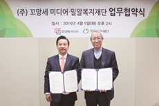 우리재단, (주)꼬망세 미디어와 업무협약식 체결