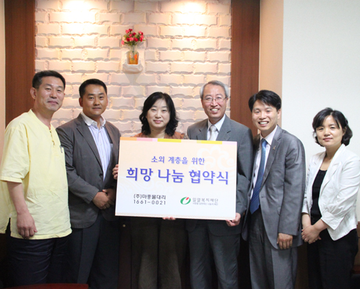 밀알복지재단, (주)마중물대리와 협약식 진행