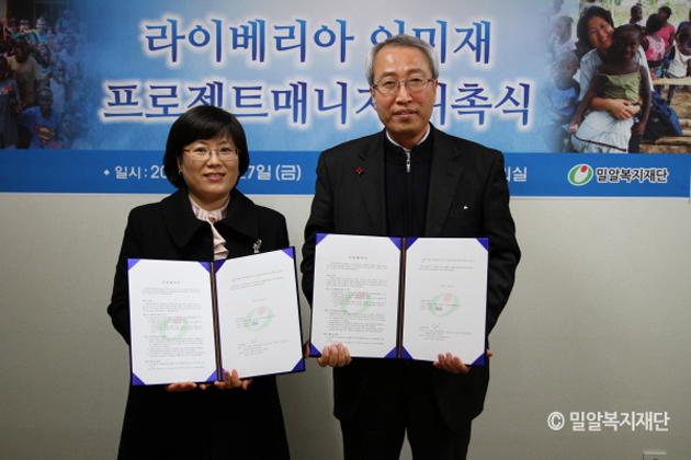 밀알복지재단, 아프리카 라이베리아 이미재 프로젝트매니저 위촉식 진행