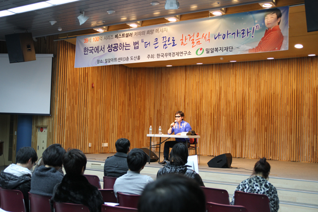 한국무역경제연구소 이진우 소장의 기부강연회