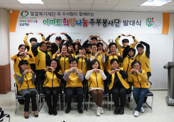 이마트와 함께하는 사회공헌 협력사업