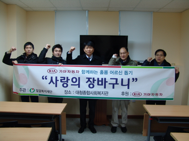 기아자동차 임직원 봉사활동, 홀몸 어르신 돕기 '사랑의 장바구니' 진행