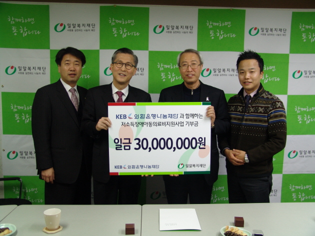 외환은행나눔재단 저소득의료비지원사업 기부금 전달