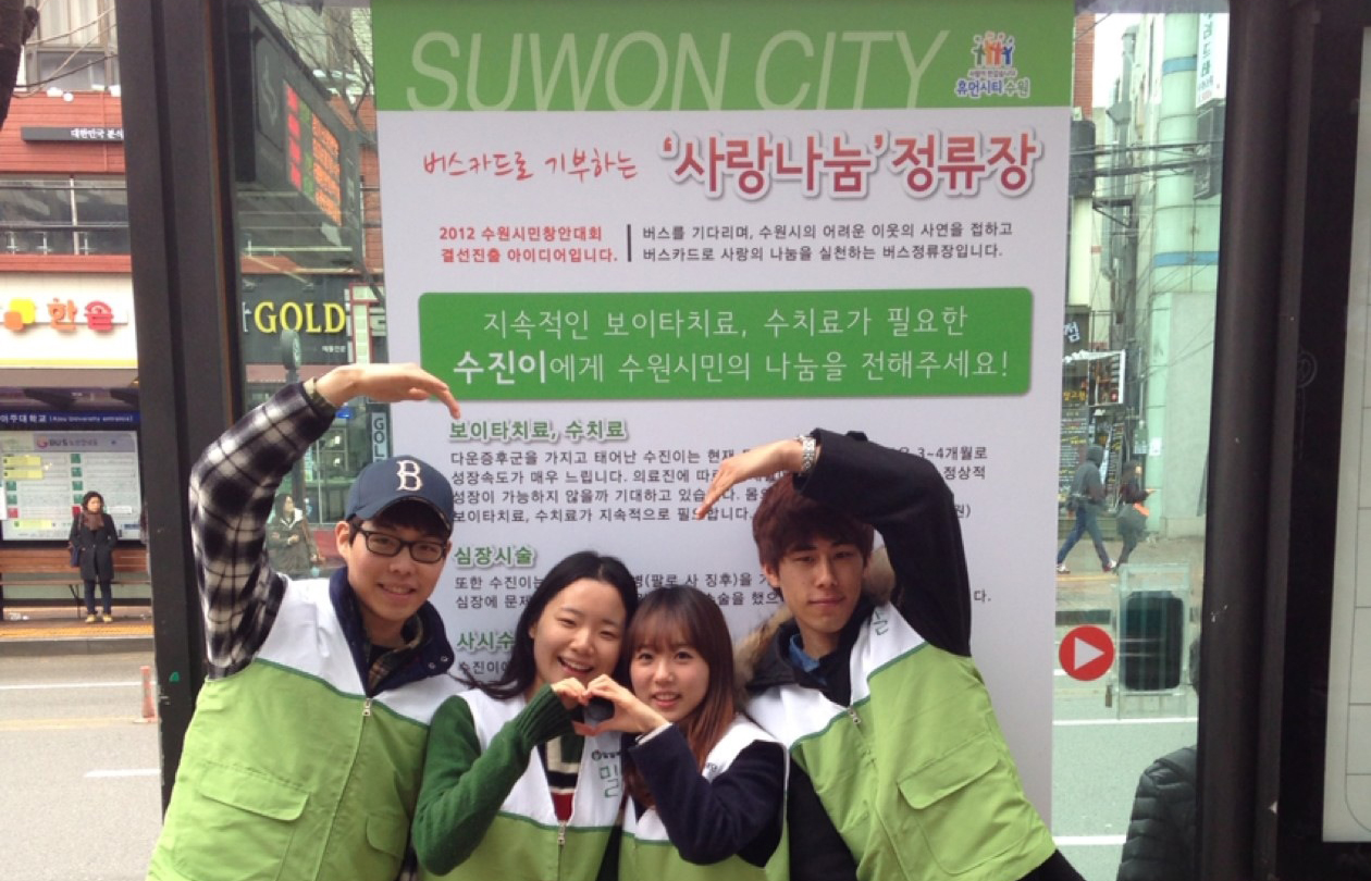 기부도 스마트하게! ‘사랑나눔 정류장’ 캠페인