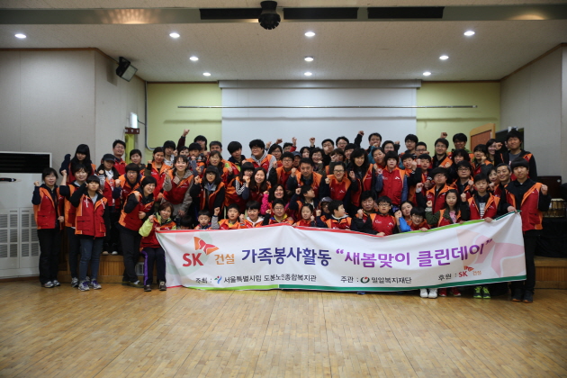 SK건설 가족봉사활동 “새봄맞이 클린데이” 진행